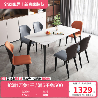 全友家居意式轻奢餐桌椅组合岩板台面 耐磨欧皮餐椅金属框架餐桌餐椅