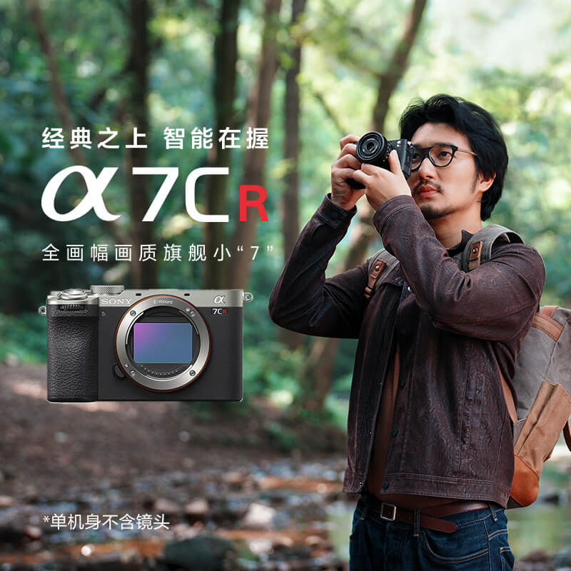 索尼(SONY) Alpha 7CR 新一代全画幅画质旗舰小“7”银色单机身