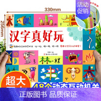 汉字真好玩立体书 [正版]汉字真好玩3D立体书 早教启蒙认知书儿童3d立体学前识字1600字翻翻书趣味识字大王幼儿象形认