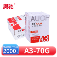 奥驰复印纸 精选佳印 A3-70G 4包/箱