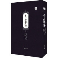 秀岩集(精)/巴蜀文丛