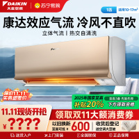 大金(DAIKIN) 大1匹 新二级能效 全直流变频 康达效应气流 家用节能空调挂机 ATXS226WC-N