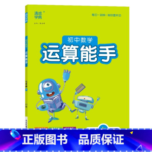 数学.人教版 国一下 [正版]2024新版初中数学运算能手7七年级下册人教版RJ计算题训练答案详解初一7年级下册数学计算