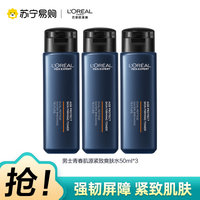 欧莱雅男士青春肌源爽肤水保湿补水护肤品清爽紧致淡纹官方正品50ml*3