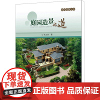 庭园造景之道园林艺术
