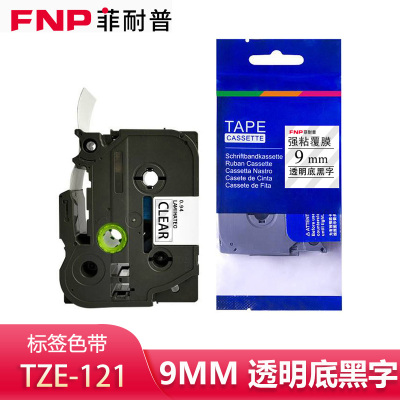 菲耐普标签色带9mm透明底黑字TZe-121个