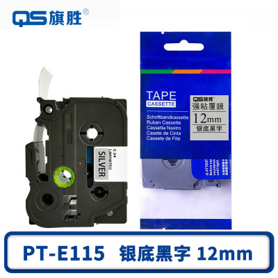 旗胜 色带 PT-E115 银底黑字12mm 个
