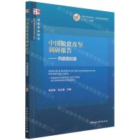 [N]中国脱贫攻坚调研报告--西藏墨脱篇/中国非洲研究院文库/国家智库报告-9787520388610