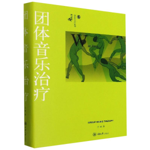 醉染图书团体音乐治疗9787568929264
