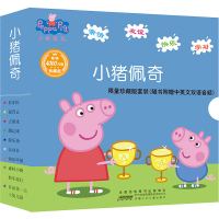 [M]小猪佩奇(全10册)-9787539763965