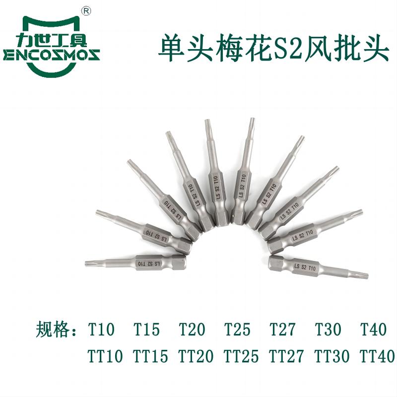力世工具单头梅花S2风批头TT15 1件