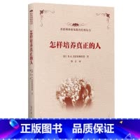 [正版]苏霍姆林斯基教育经典丛书 怎样培养真正的人