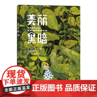 美丽黑暗 大友克洋盛赞之作插画绘本 反童话世界乌托邦暗黑漫画书籍 后浪漫图像小说 中国纺织出版社 后浪出版