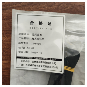 恒兴盛嘉 魔术贴扎带 条