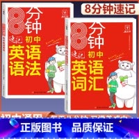 [英语]英语语法+词汇+满分作文 初中通用 [正版]2023新版初中英语词汇七八九年级英语语法大全初一初二初三语法全解专