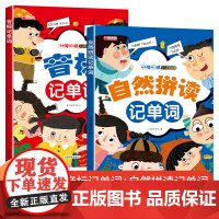 自然拼读记单词+音标记单词[全2册]扫码点读彩图版思维导图少儿英语启蒙小学生英语入门三四五六年级英语记单词启蒙读物小学生