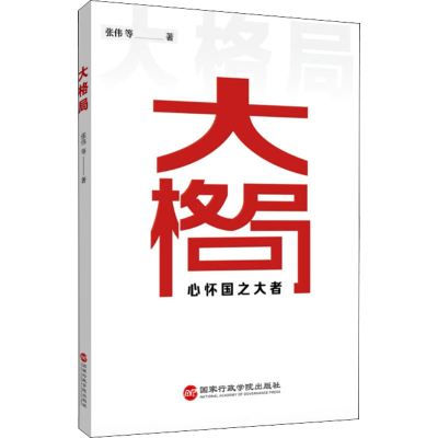 醉染图书大格局9787515006994