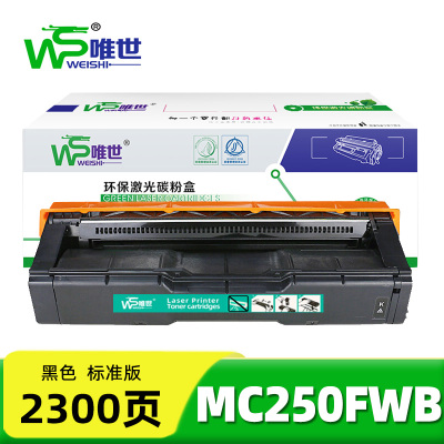 唯世硒鼓M C250FWB黑 支
