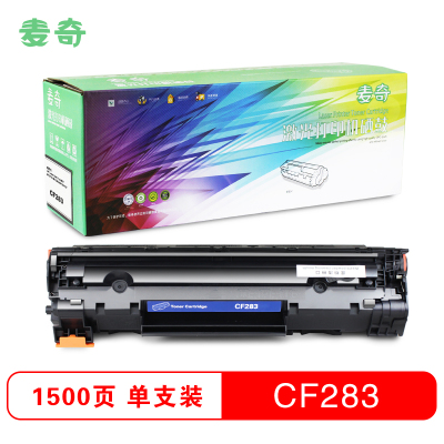 麦奇硒鼓CF283通用佳能337 适用HPLaserJet Pro MFP M127fn/M126fn等