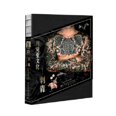 正版新书]视觉亚文化:刺青善本出版有限公司,9787568033459