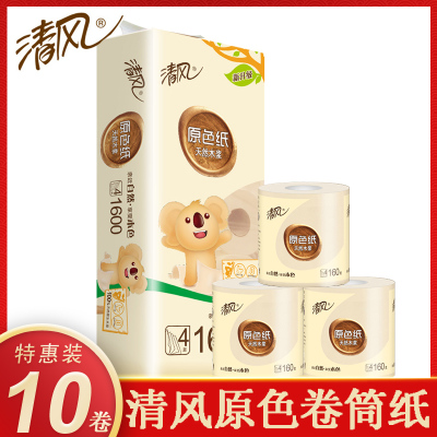 清风卷纸原色卫生纸4层160克家用实惠装厕纸有芯卷筒纸家庭装纸巾