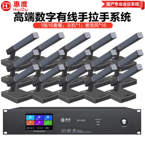 惠度(HuiDu)SD-8920S有线手拉手会议麦克风麦克风系统工程室桌面式电容方管话筒一拖十六