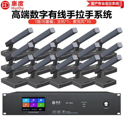 惠度(HuiDu)SD-8920S有线手拉手会议麦克风麦克风系统工程室桌面式电容方管话筒一拖十六