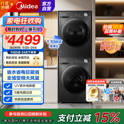 美的(Midea)洗烘套装 10KG滚筒洗衣机+变频热泵烘干机 省水省电 1.1洗净比 MG100V36T+VH36T