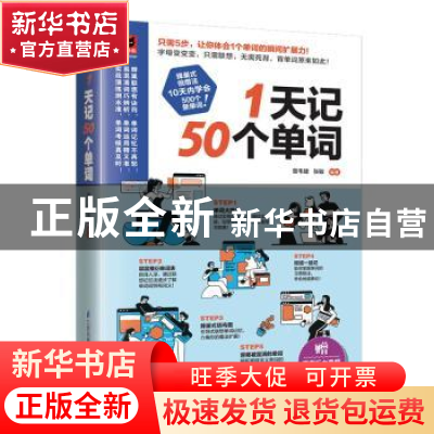 正版 1天记50个单词 曾韦婕,张敏 江苏凤凰科学技术出版社 978757