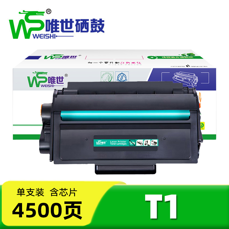 唯世硒鼓得力T1 支