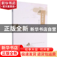 正版 大学语文 李莉,刘晓飞主编 中南大学出版社 9787548723615