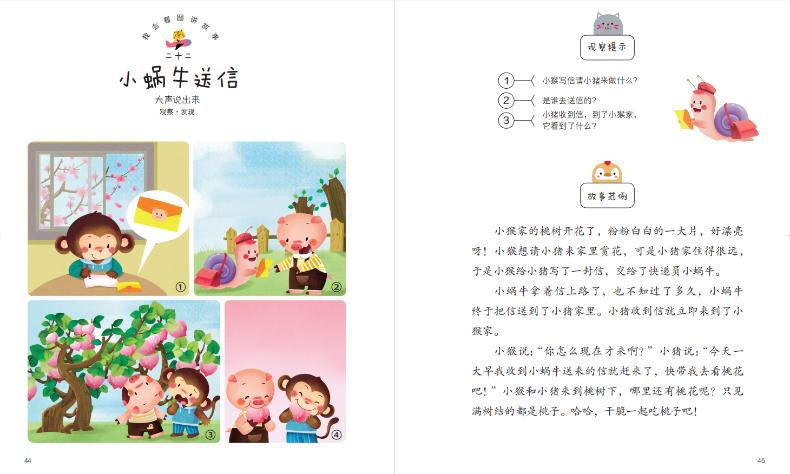 [M]我会看图讲故事 一起去野餐 九通早教研究中心 编 -9787830150235