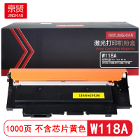 京贤 W118A不含芯片 打印量1000页 适用HP 150A/150NW/MFP178NW 粉盒 (计价单位:只)黄色