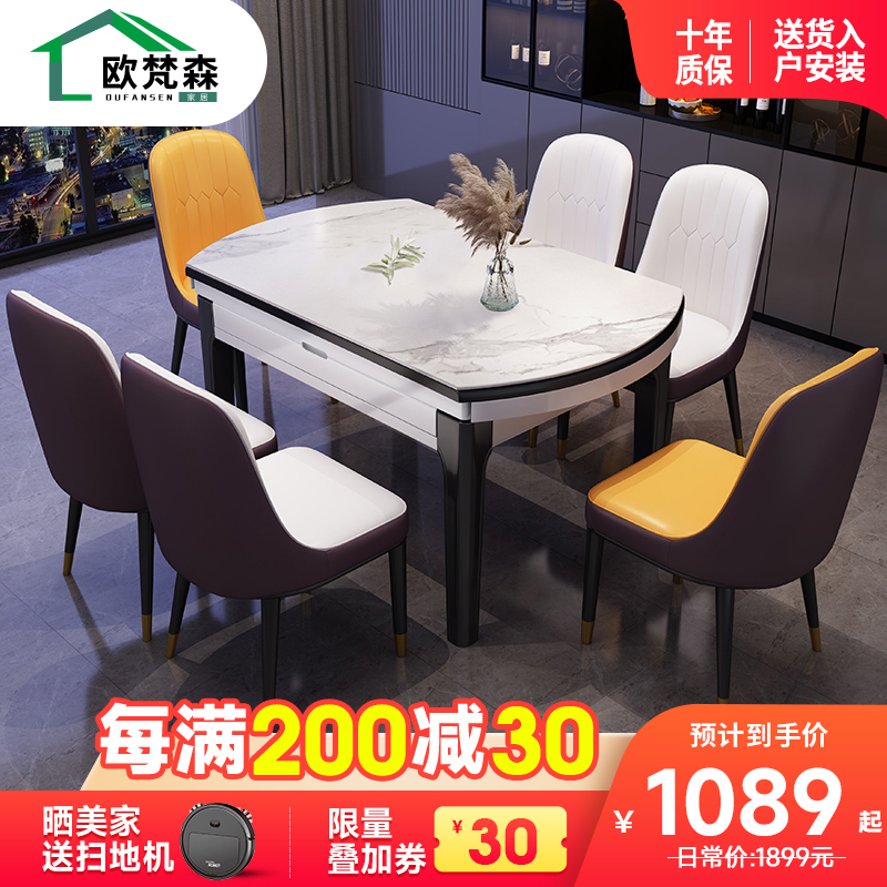 欧梵森 餐桌 岩板餐桌意式轻奢实木餐桌椅组合现代简约家用小户型可伸缩折叠圆桌长方形饭桌子