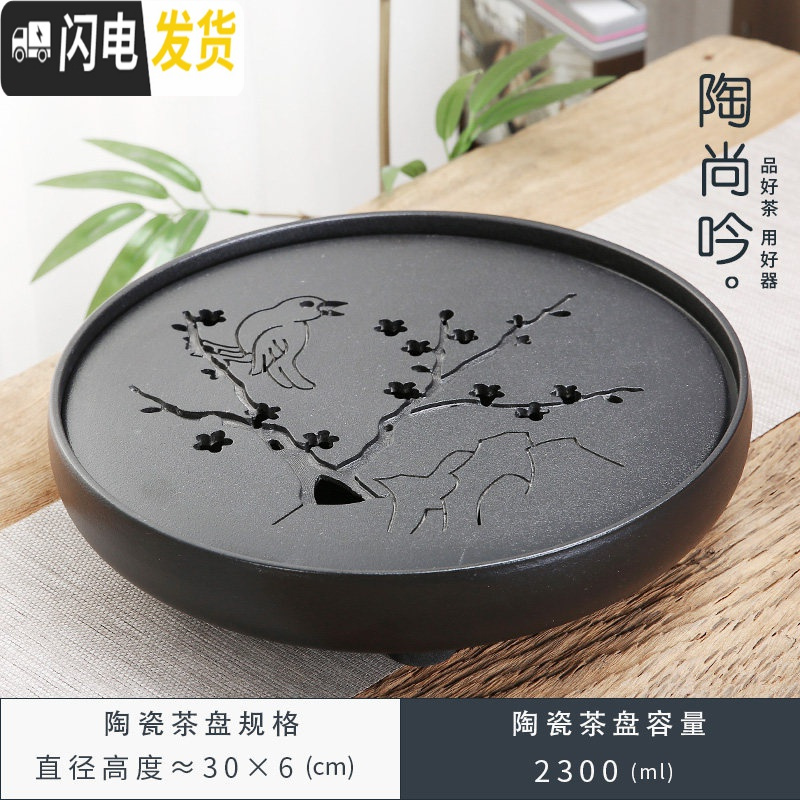 三维工匠 圆形陶瓷小茶盘储水式茶海托盘 简约办公家用功夫茶具套装 11全瓷喜上眉梢黑直径=30cm