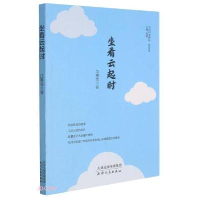 正版新书]坐看云起时江寒雪9787201176864