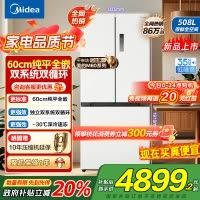 美的[真香系列]508法式多门60cm超薄零嵌四开门双系统底部散热冰箱国贴20%BCD-508WUFPZM(E)星尘白
