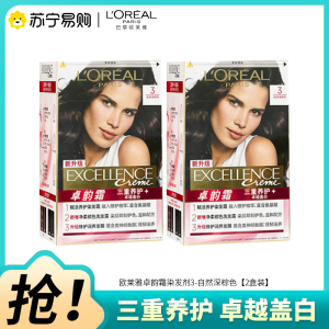 欧莱雅染发剂卓韵霜3号自然深棕色[2盒]