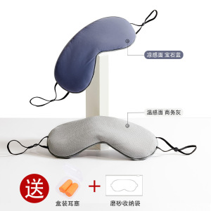 眼罩遮光睡眠睡觉男生女生午睡挂耳式温凉两用缓解疲劳真丝 护眼罩