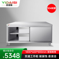 意黛斯 不锈钢双通工作柜 打荷台商用储物柜操作台双通工作台1800*600*800 YDS-3STG186 304材质