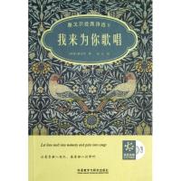 正版新书]我来为你歌唱:泰戈尔经典诗选(双语诗歌美绘典藏版)