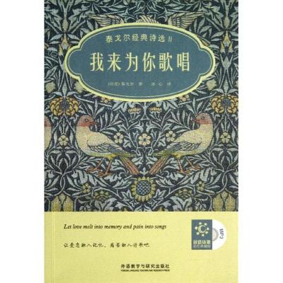 正版新书]我来为你歌唱:泰戈尔经典诗选(双语诗歌美绘典藏版)