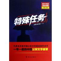 正版新书]特殊任务全国公安文联9787501450671