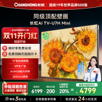 长虹电视65U7H Mini 65英寸电视 AI TV壁画 DeepSeek MiniLED 4K超高清平板电视政府补贴
