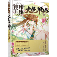 音像神印王座外传 大龟甲师 10 漫画版唐家三少