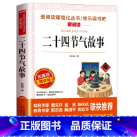 二十四节气故事 [正版]城南旧事 林海音原著完整版名著儿童文学三四五六年级中小学生课外书籍老师骆驼的样子小英雄雨来宝葫芦