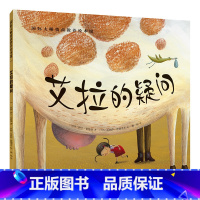 艾拉的疑问 [正版]艾拉的疑问 国际大师情商教养绘本馆0-3-6周岁故事书籍儿童幼儿小人书连环画幼儿园班早教启蒙认知读物