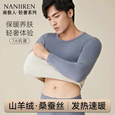 南极人轻奢保暖内衣男士秋衣裤秋裤套装无痕羊绒蚕丝德绒发热冬季