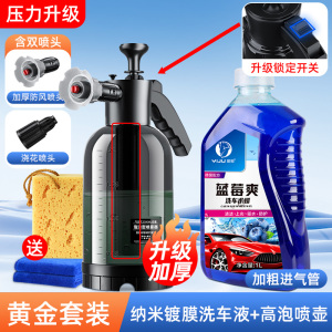 [补贴10%]喷壶洗车喷泡沫液专用pa壶水枪洗车液气压式高压用品工具喷水浇花