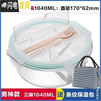 三维工匠多格分装小型水果盒带叉子微波炉餐盒饭盒分隔型可微波便携 带叉勺三隔白圆1040,赠保温包